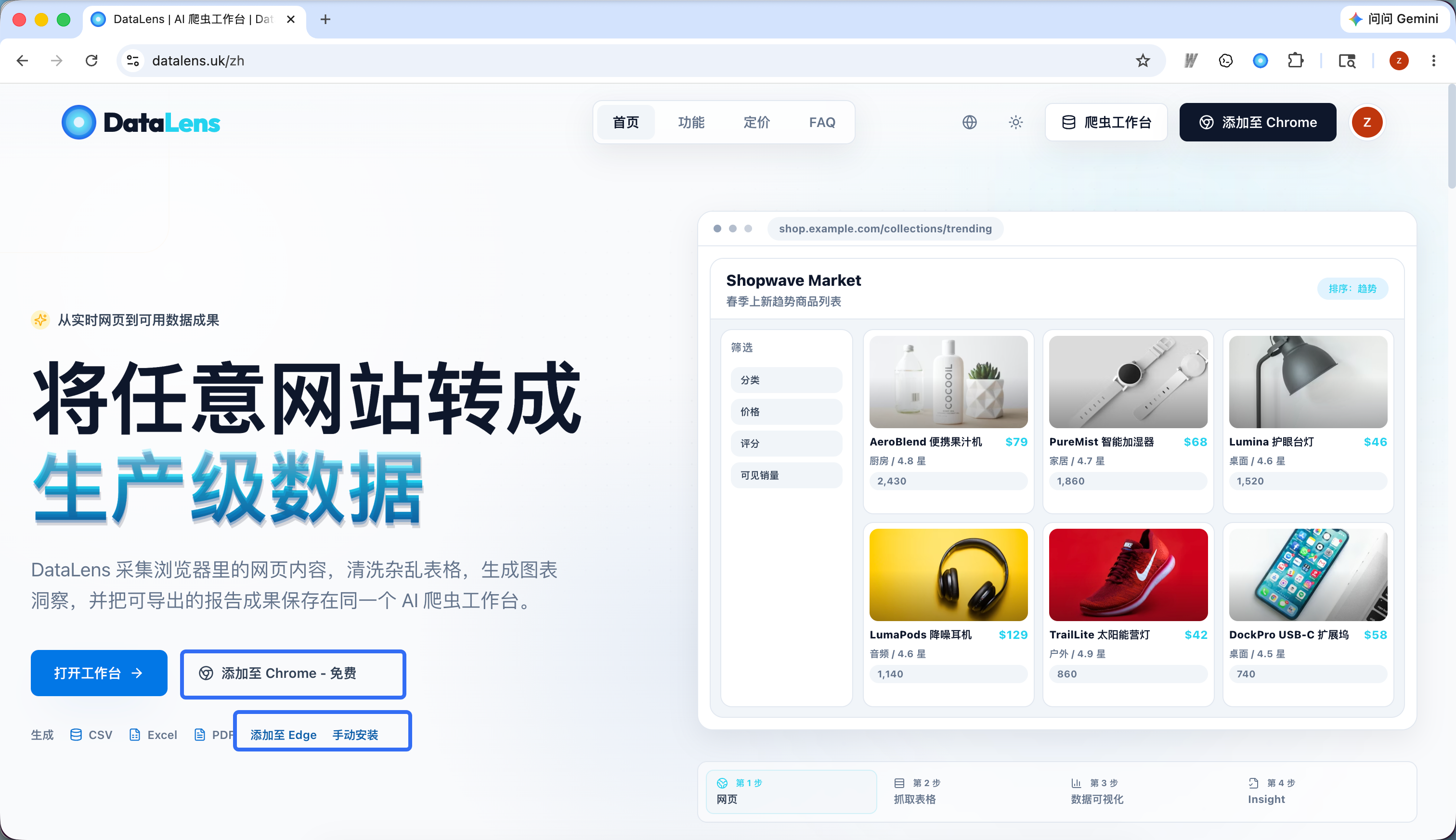 下载 DataLens 浏览器插件