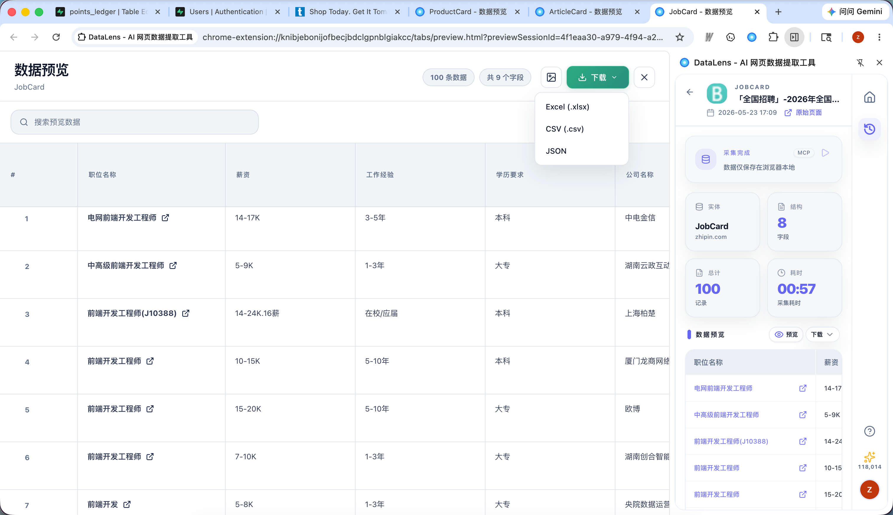 采集结果下载