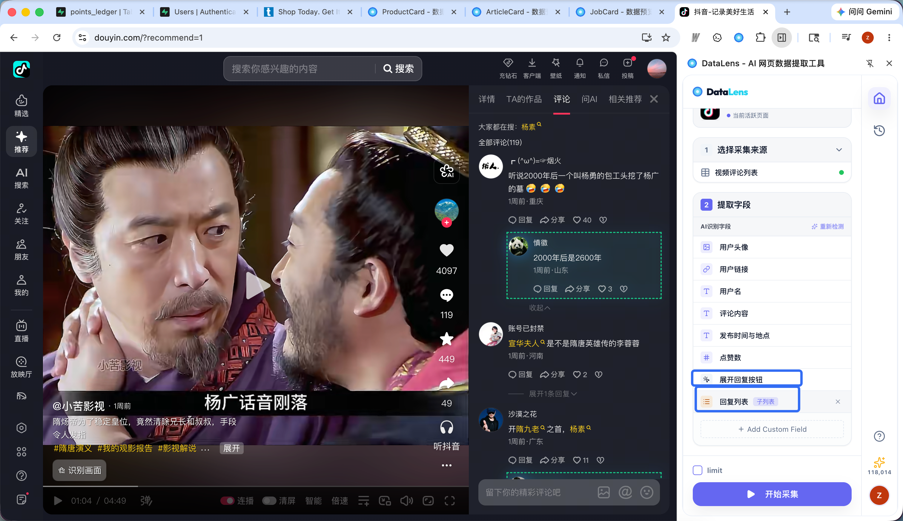 识别并采集子评论