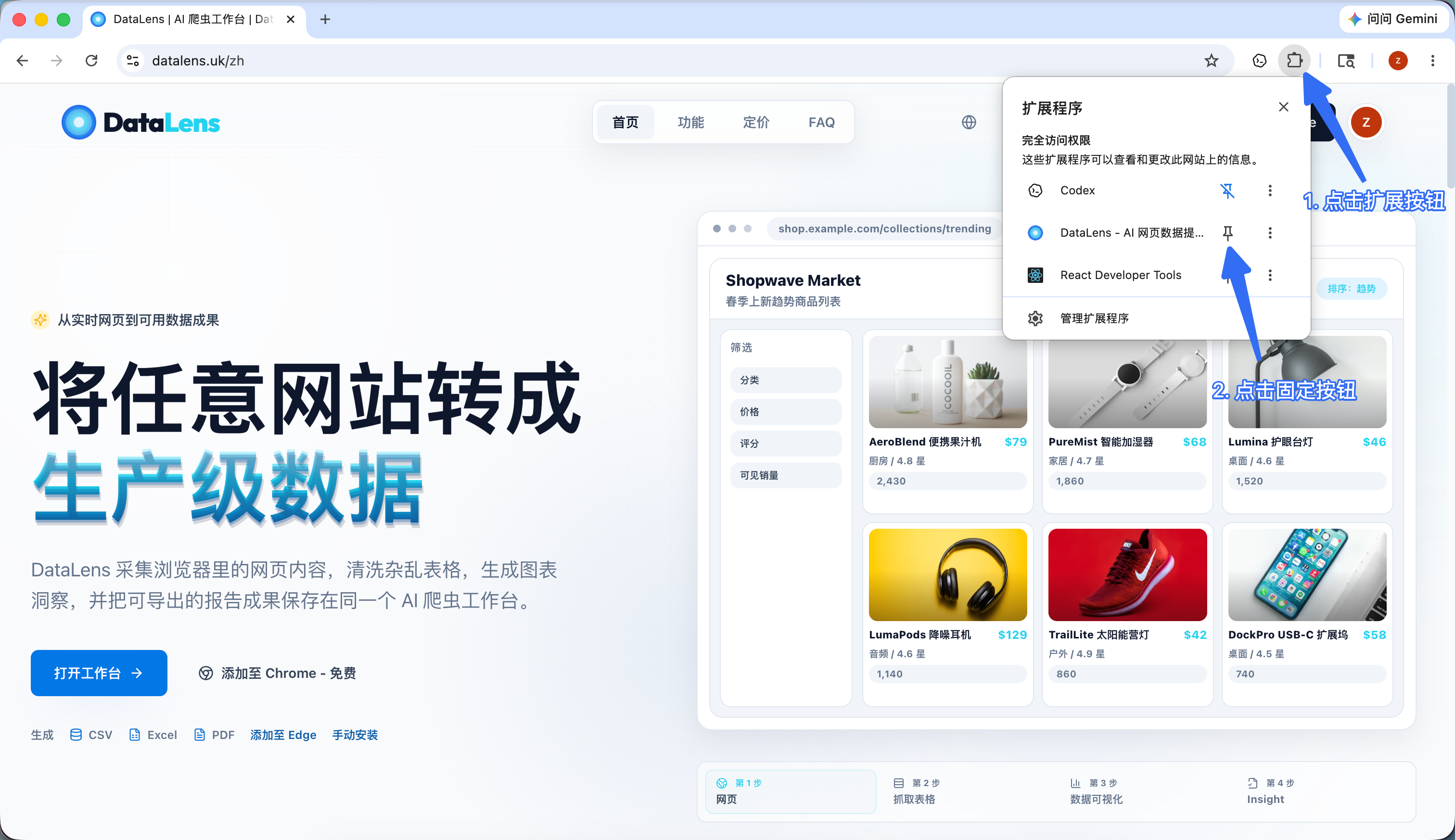 固定 DataLens 到浏览器工具栏
